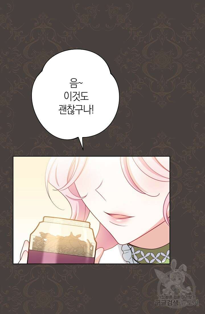 악녀 황후의 전속 시녀 17화 15