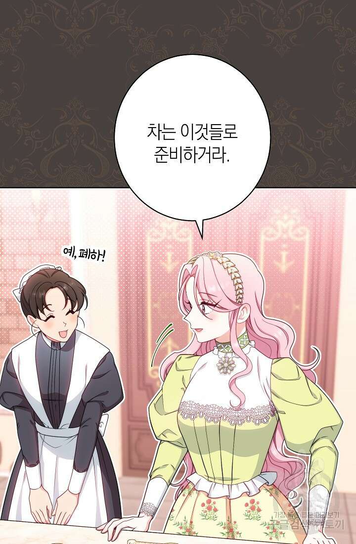 악녀 황후의 전속 시녀 17화 16