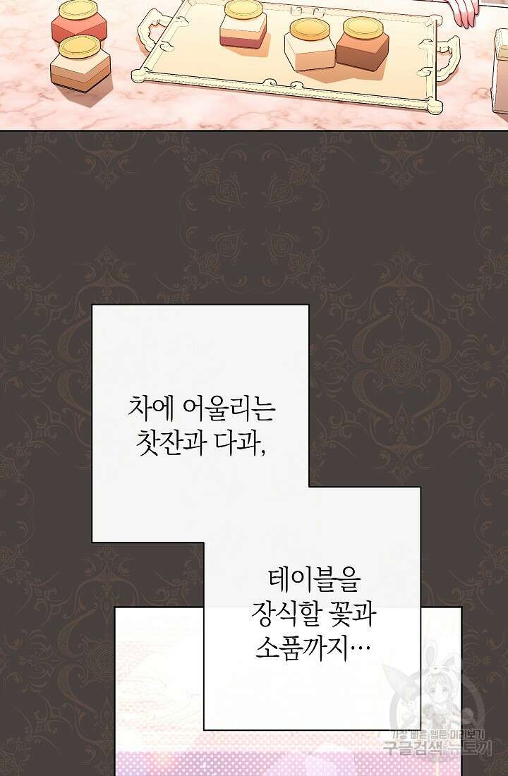 악녀 황후의 전속 시녀 17화 17