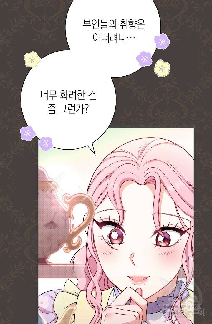 악녀 황후의 전속 시녀 17화 19