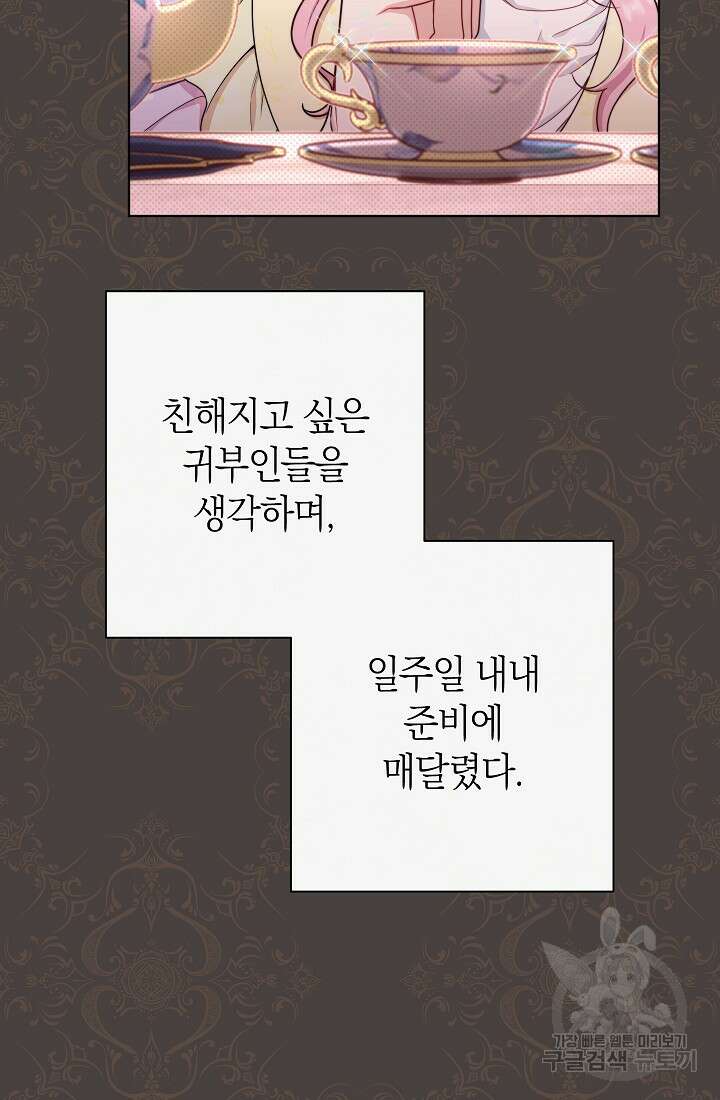 악녀 황후의 전속 시녀 17화 20