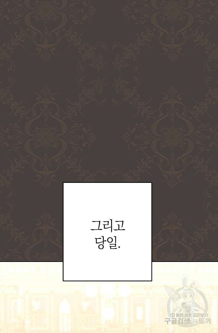 악녀 황후의 전속 시녀 17화 22