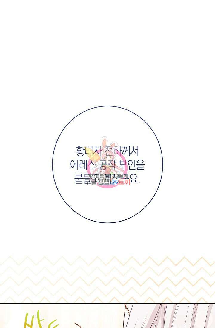 악녀 황후의 전속 시녀 25화 1