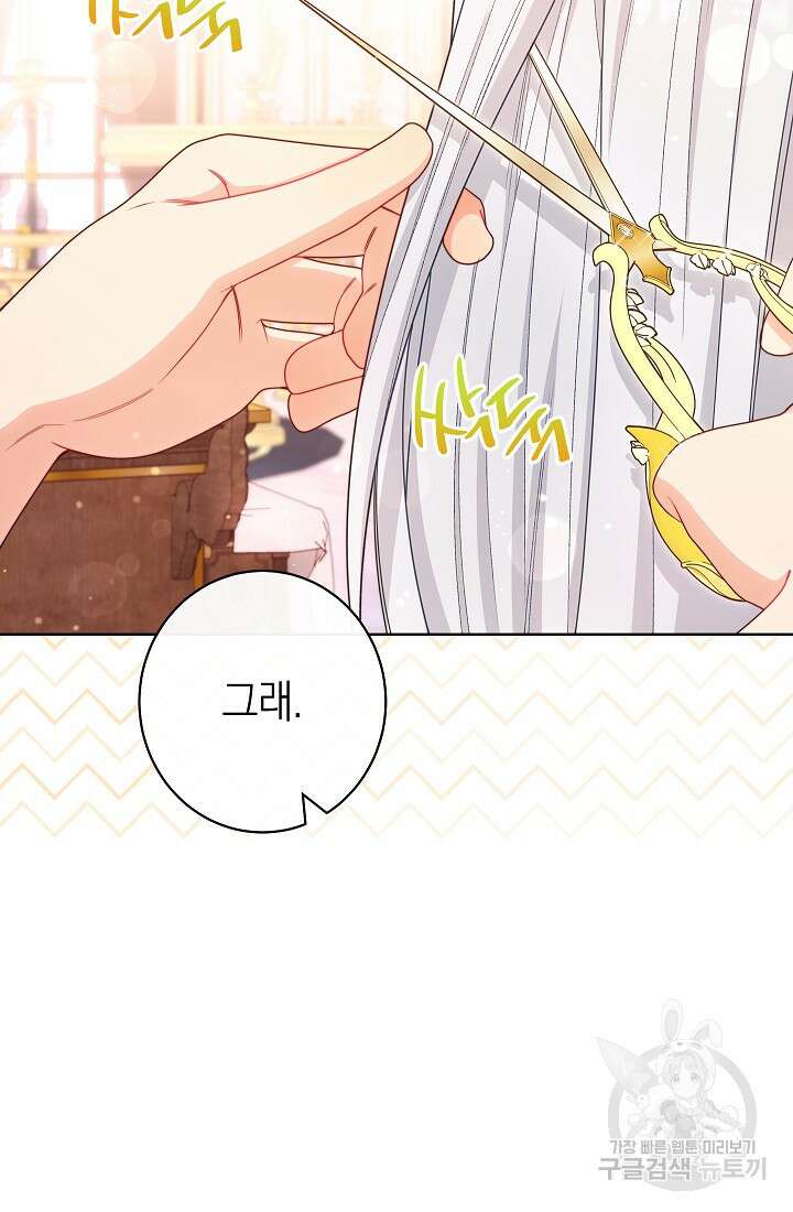 악녀 황후의 전속 시녀 25화 2