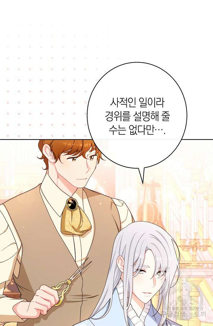악녀 황후의 전속 시녀 25화 3