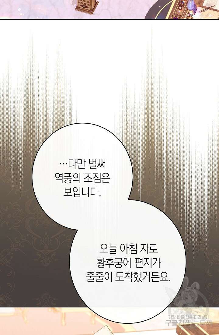 악녀 황후의 전속 시녀 25화 6
