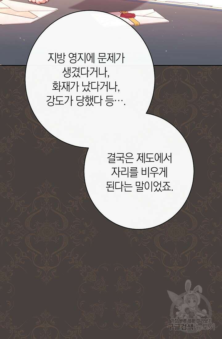 악녀 황후의 전속 시녀 25화 9