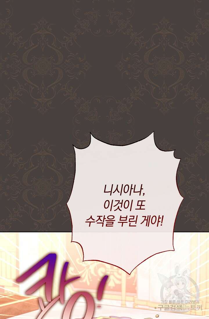 악녀 황후의 전속 시녀 25화 11