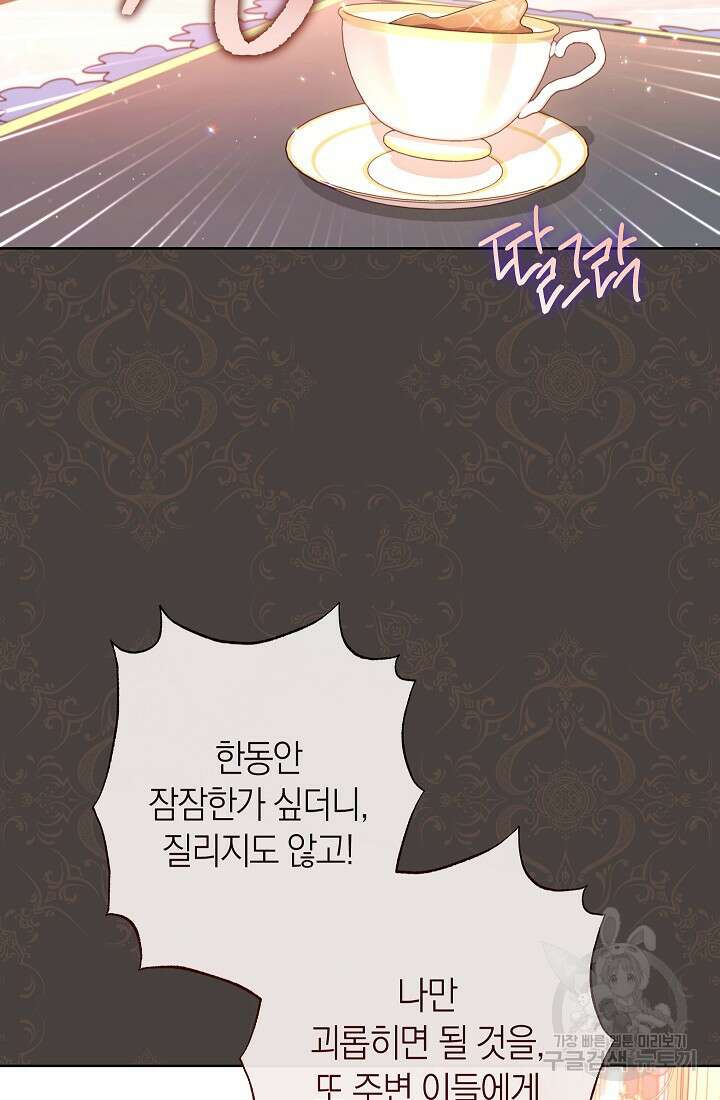 악녀 황후의 전속 시녀 25화 12