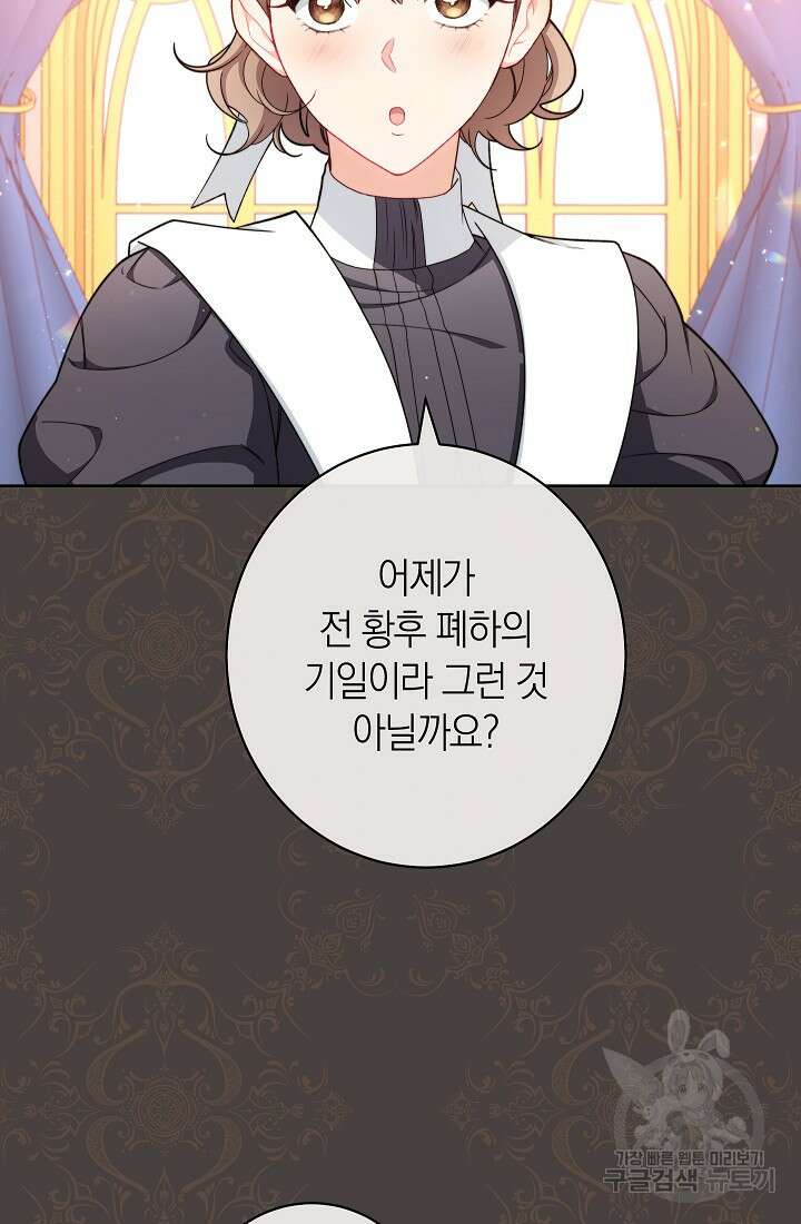 악녀 황후의 전속 시녀 25화 16
