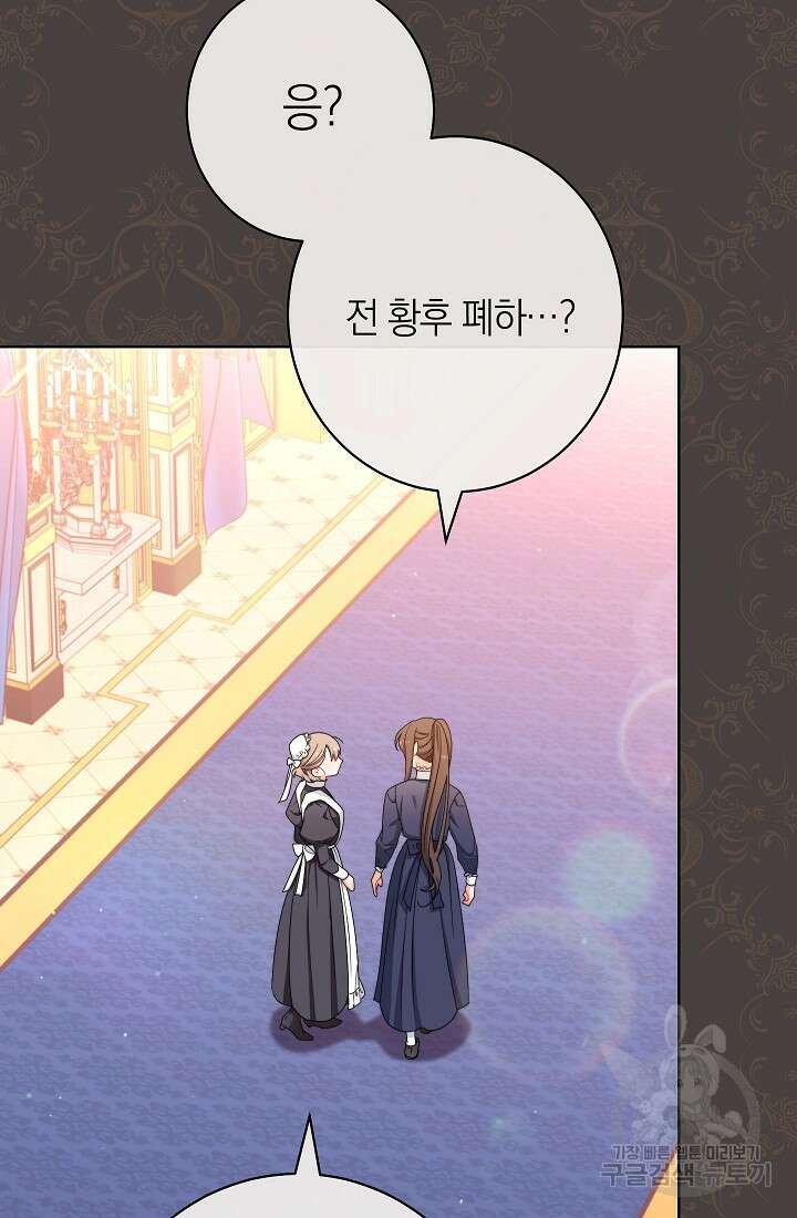 악녀 황후의 전속 시녀 25화 17