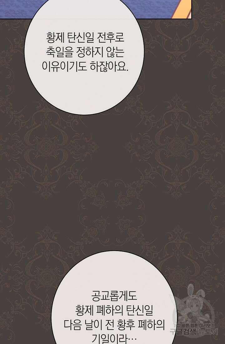 악녀 황후의 전속 시녀 25화 18