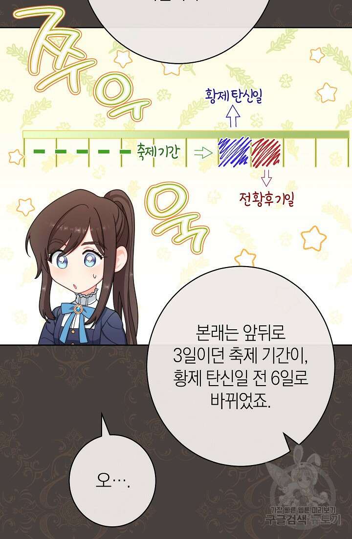 악녀 황후의 전속 시녀 25화 19