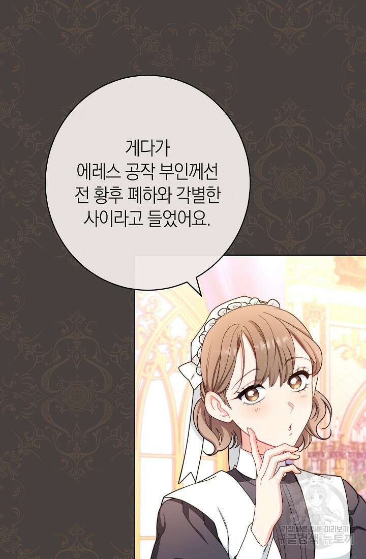 악녀 황후의 전속 시녀 25화 20