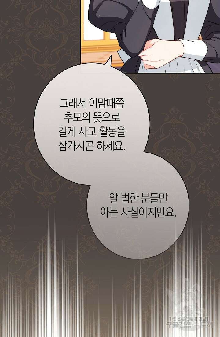 악녀 황후의 전속 시녀 25화 21