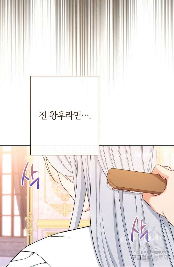 악녀 황후의 전속 시녀 25화 22