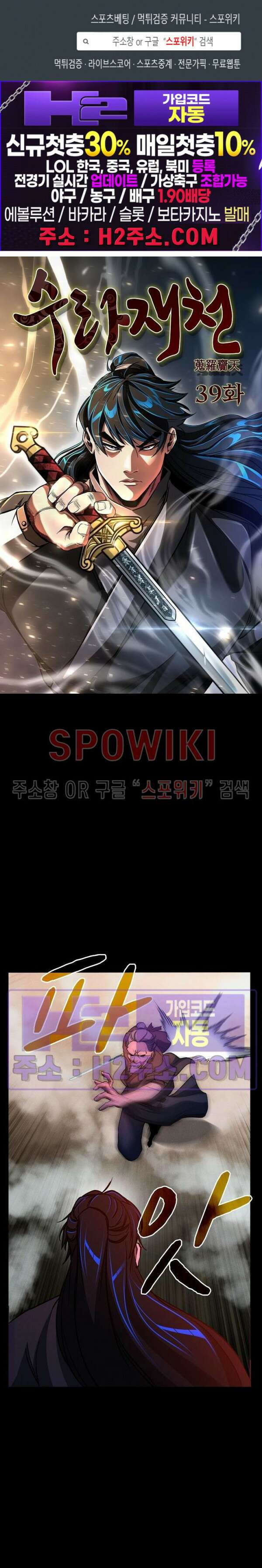 수라재천 39화 1