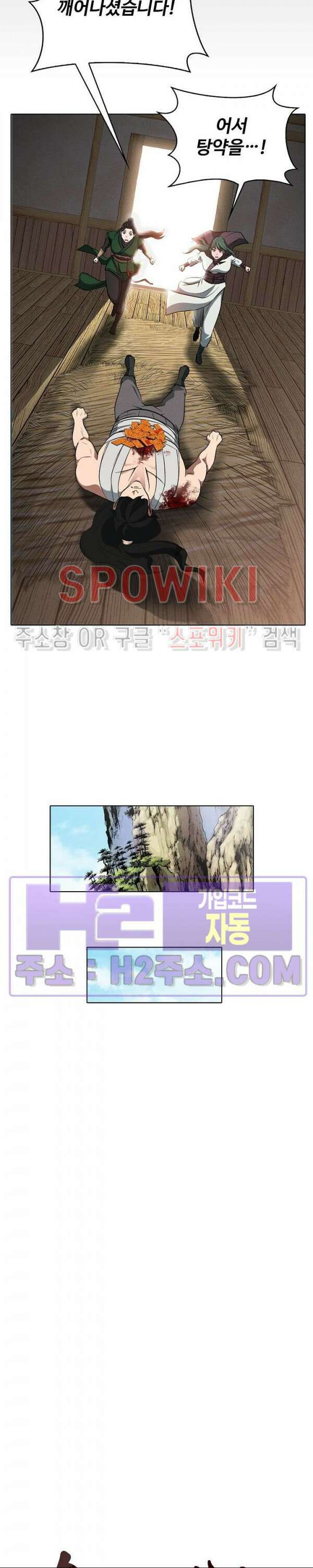 수라재천 39화 5