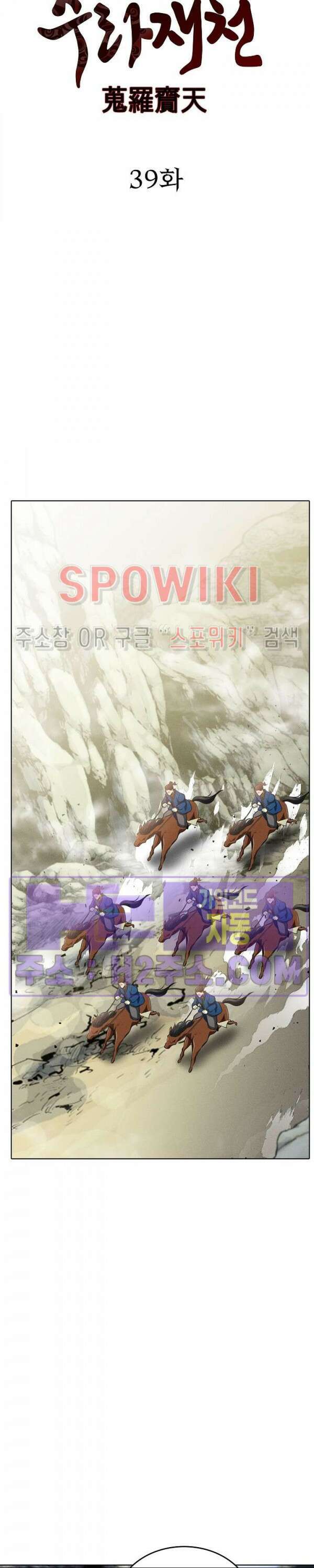 수라재천 39화 6