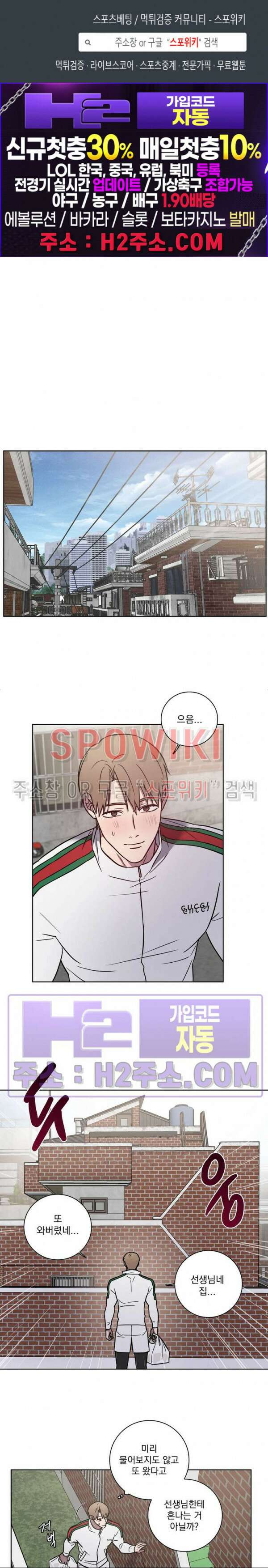 러브짐 22화 1