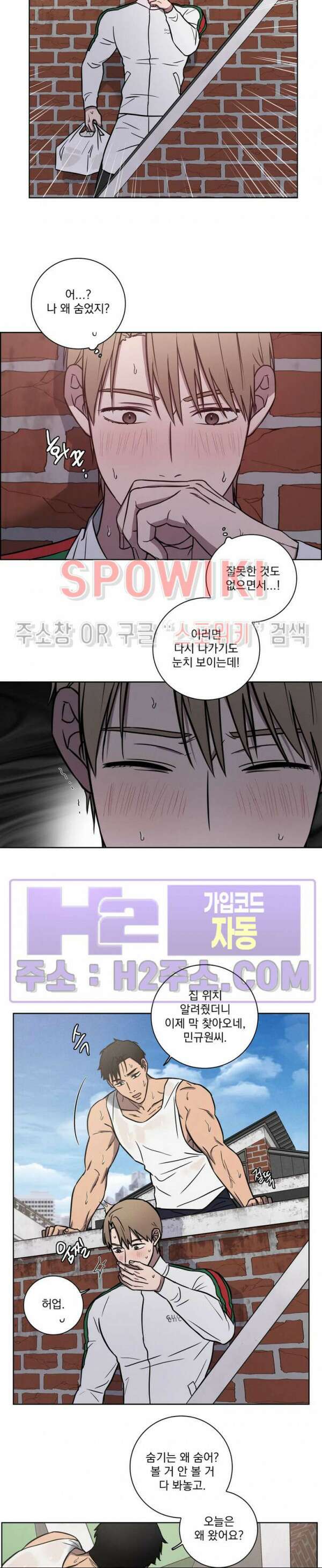 러브짐 22화 4