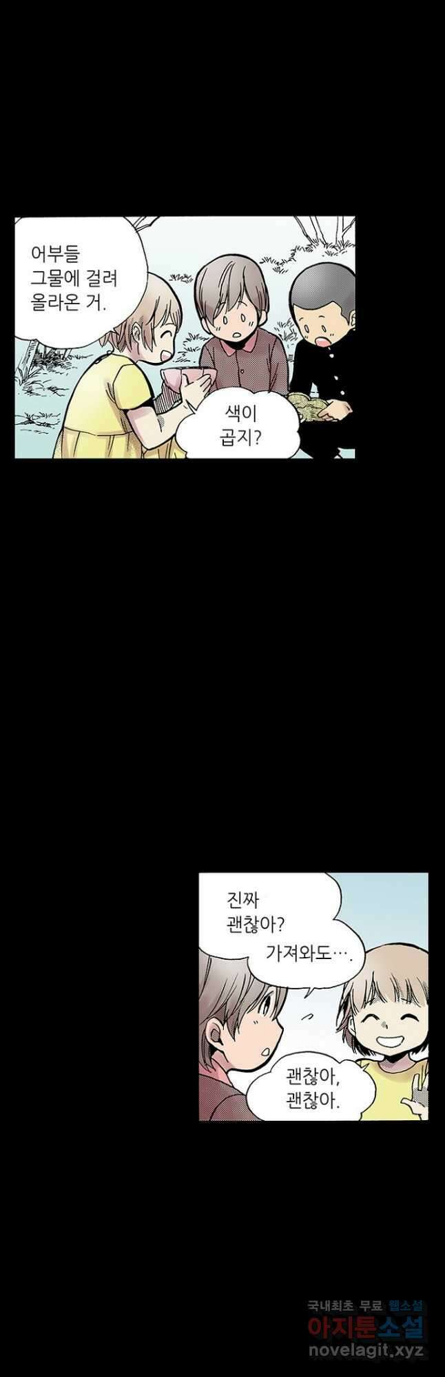 복원가의 집 290화-의뢰146(하) 2