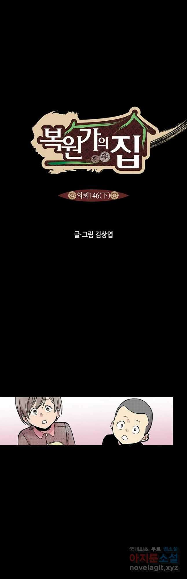 복원가의 집 290화-의뢰146(하) 5