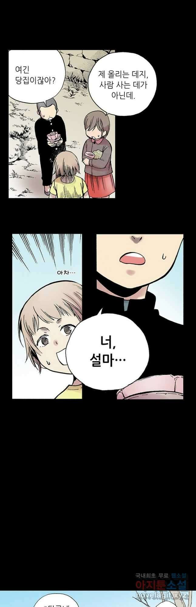 복원가의 집 290화-의뢰146(하) 6