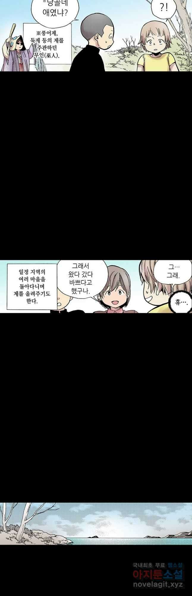 복원가의 집 290화-의뢰146(하) 7