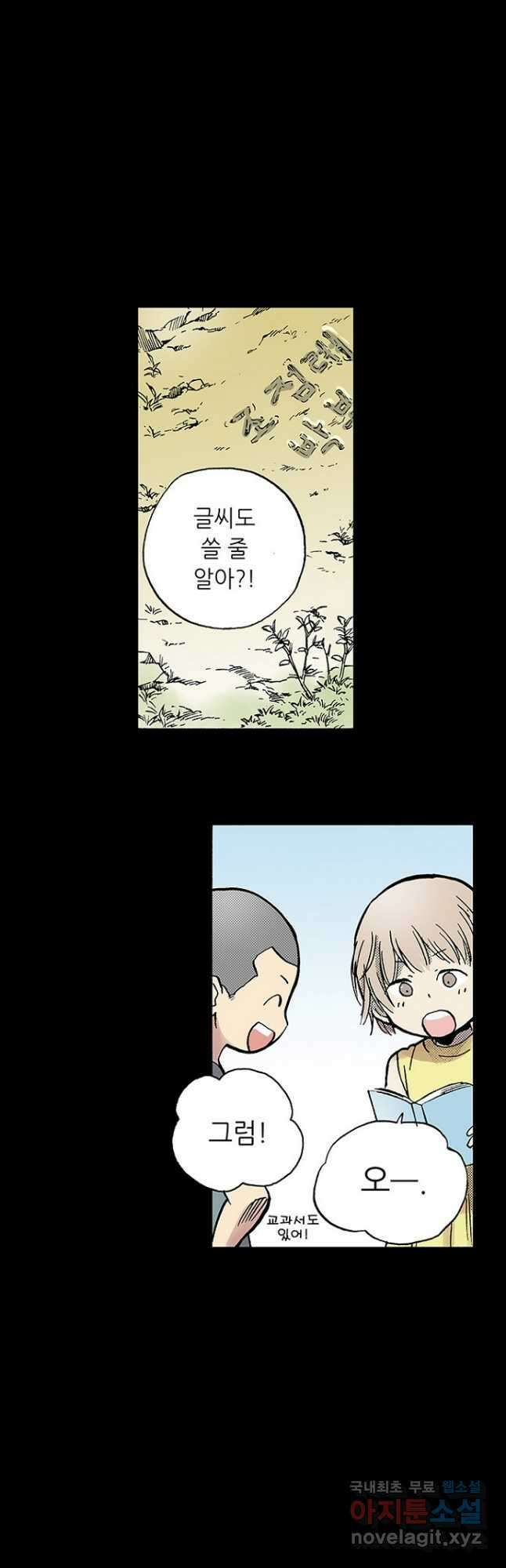복원가의 집 290화-의뢰146(하) 11