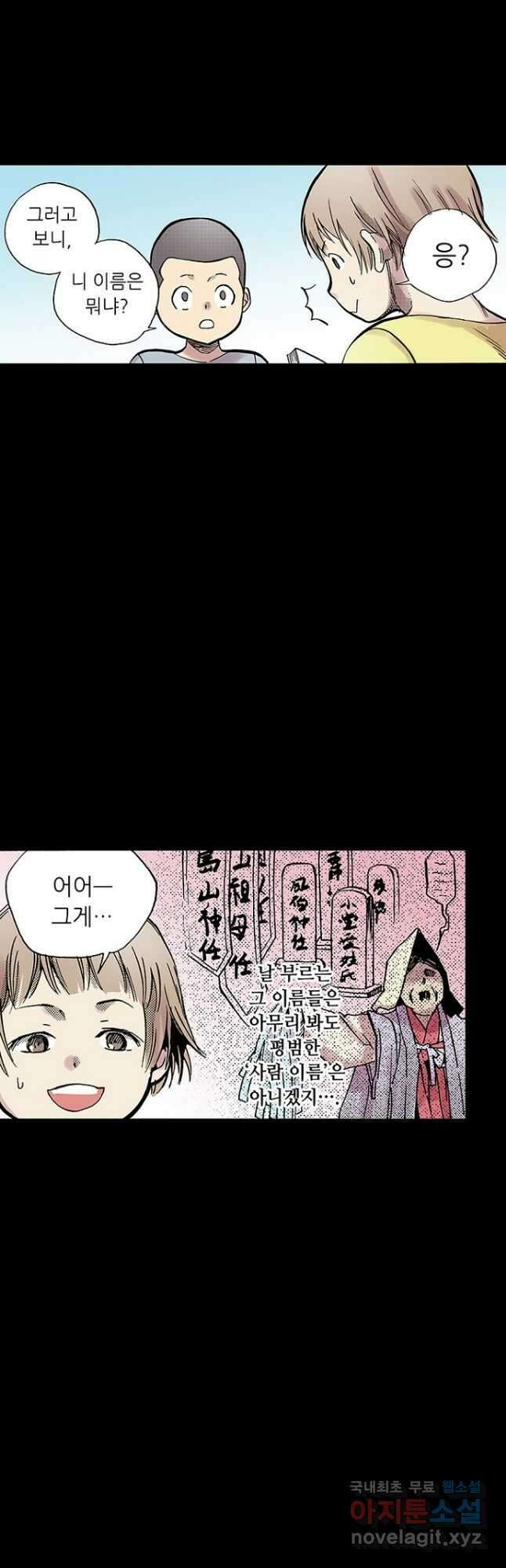 복원가의 집 290화-의뢰146(하) 12