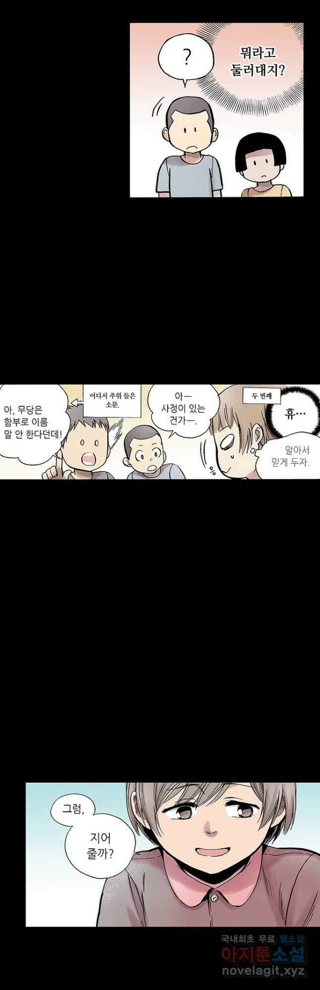 복원가의 집 290화-의뢰146(하) 13