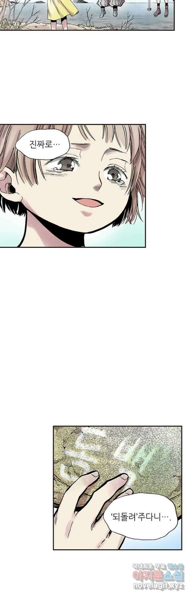 복원가의 집 290화-의뢰146(하) 18