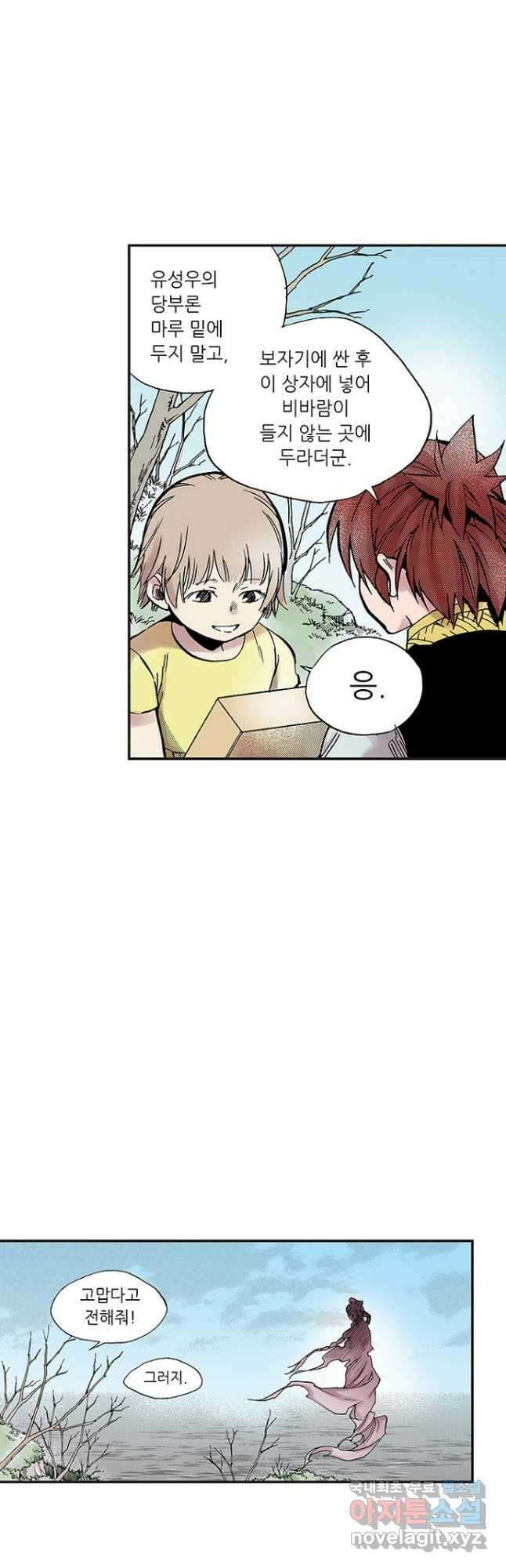 복원가의 집 290화-의뢰146(하) 21