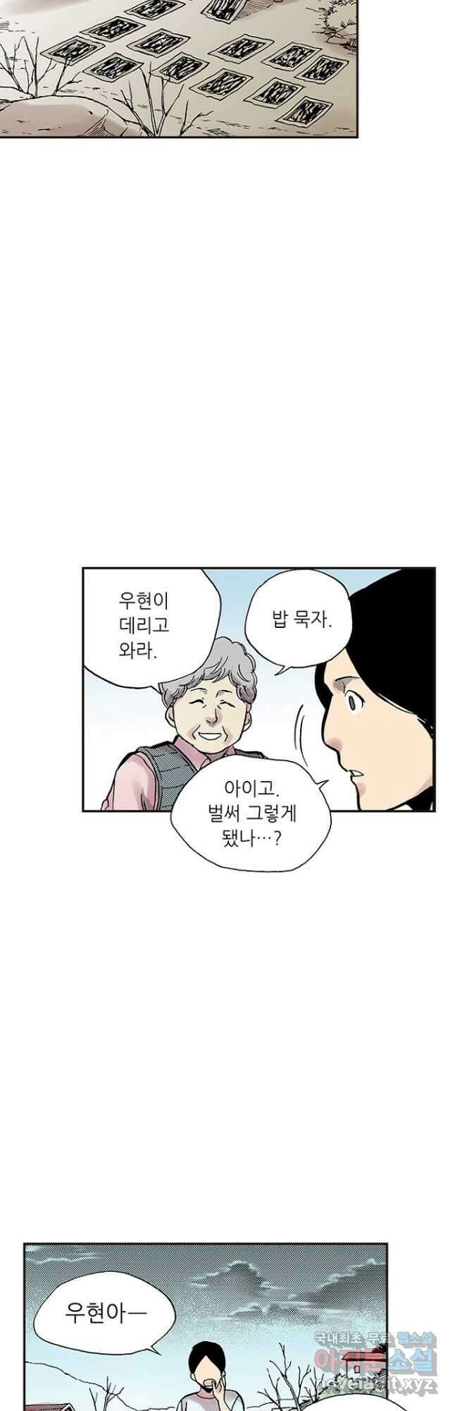 복원가의 집 290화-의뢰146(하) 23