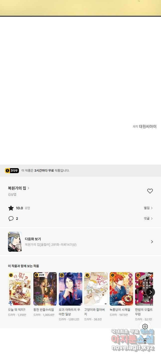 복원가의 집 290화-의뢰146(하) 27