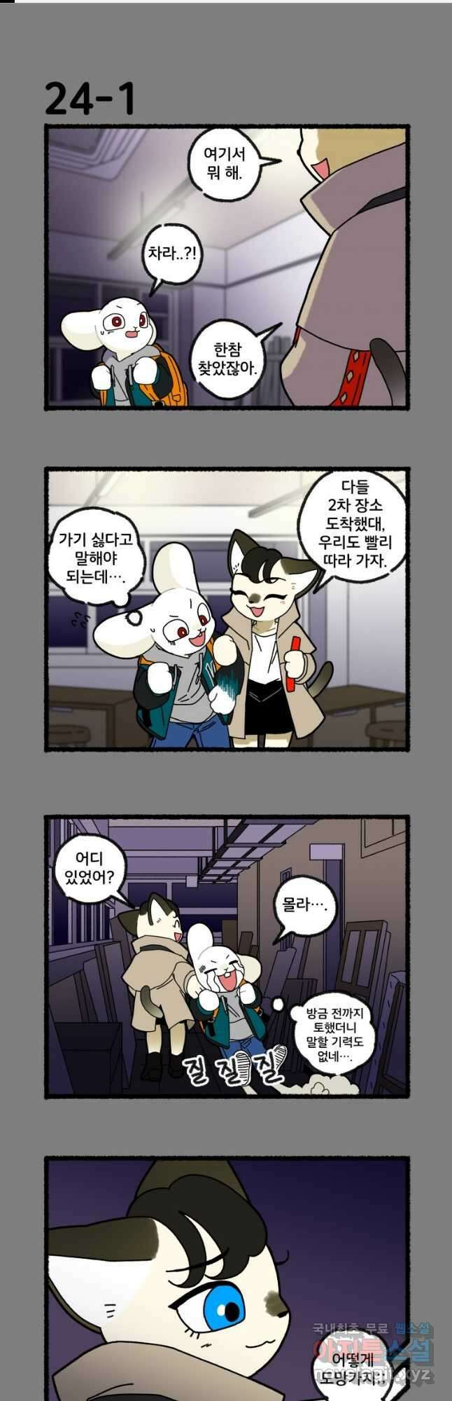 달리는 여자 24화 1