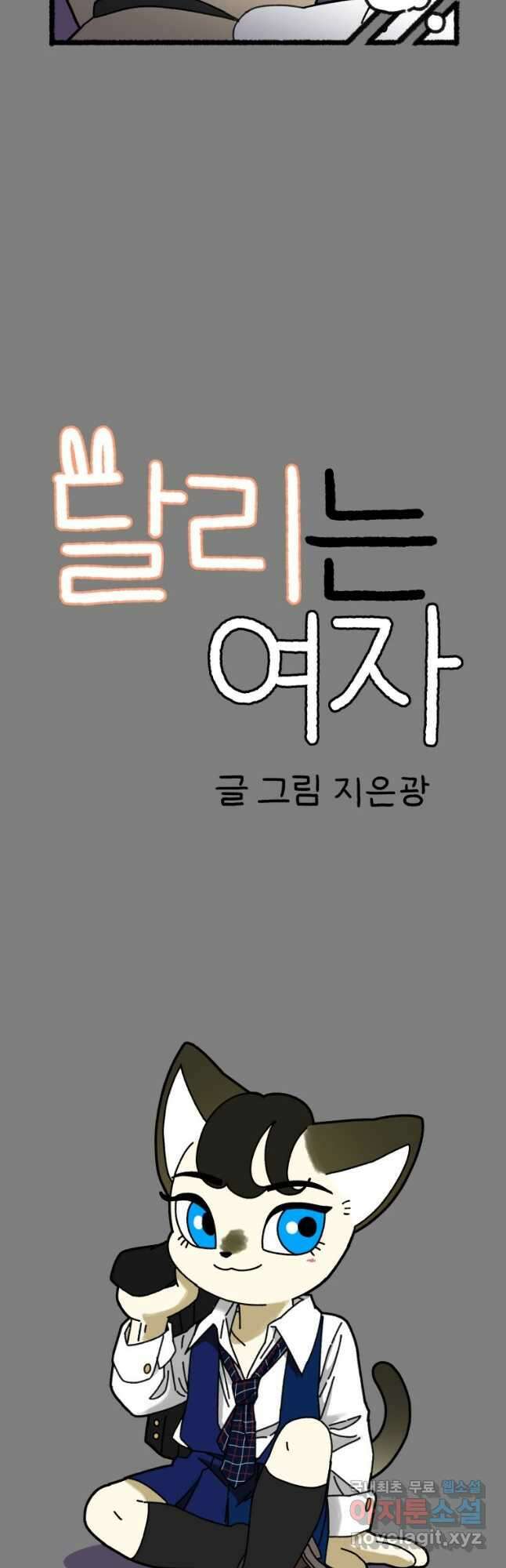 달리는 여자 24화 2