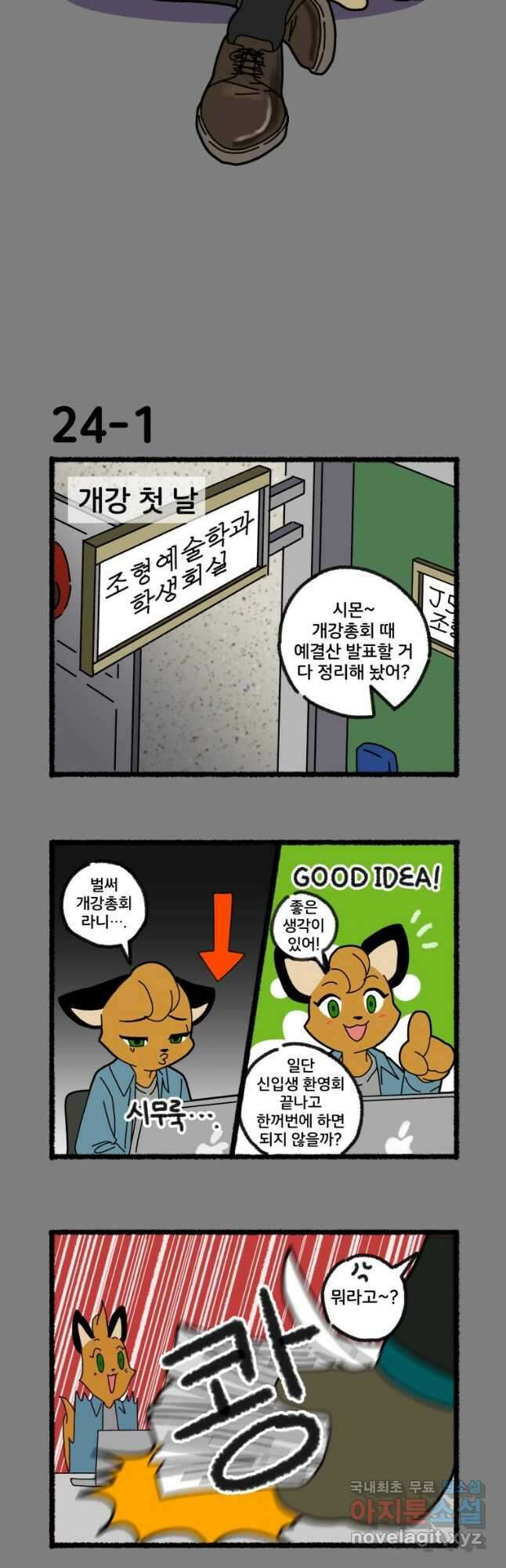 달리는 여자 24화 3