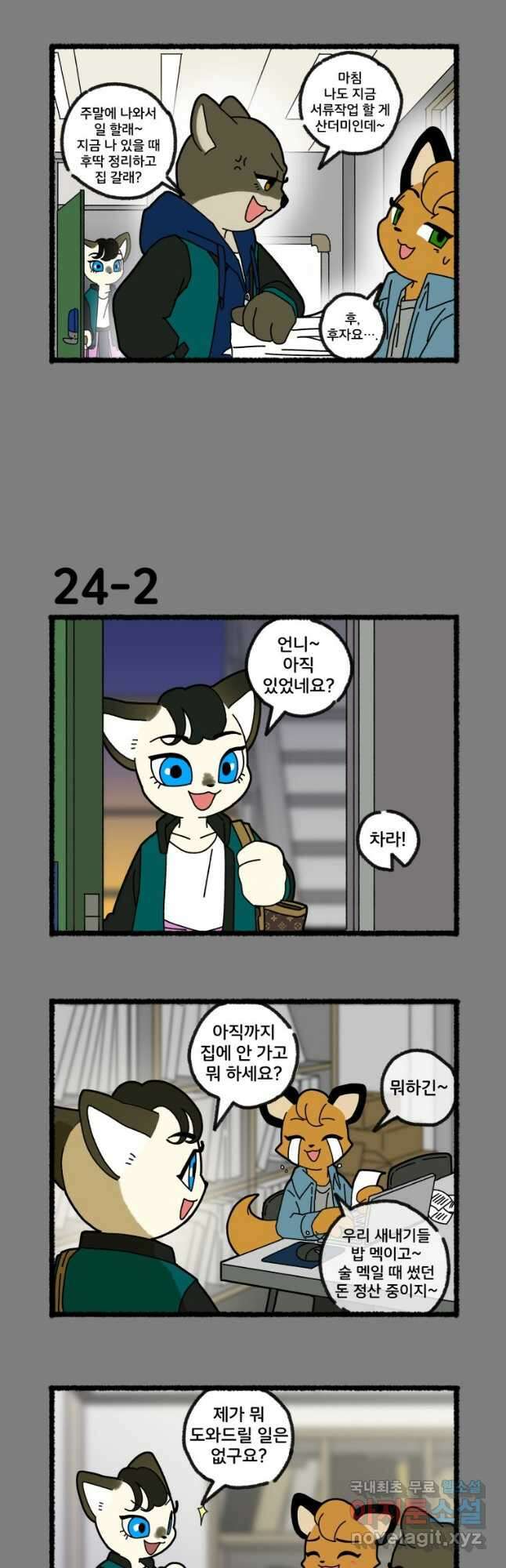 달리는 여자 24화 4