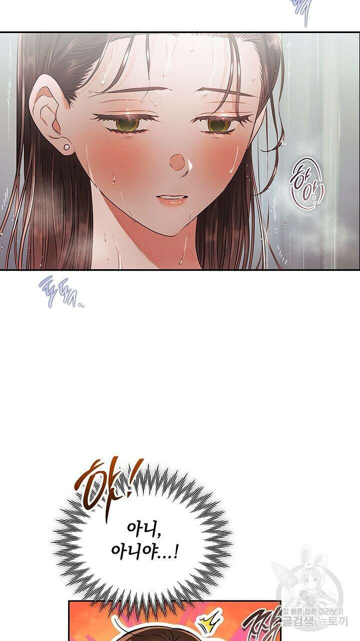 사내에서는 정숙할 것 24화 10