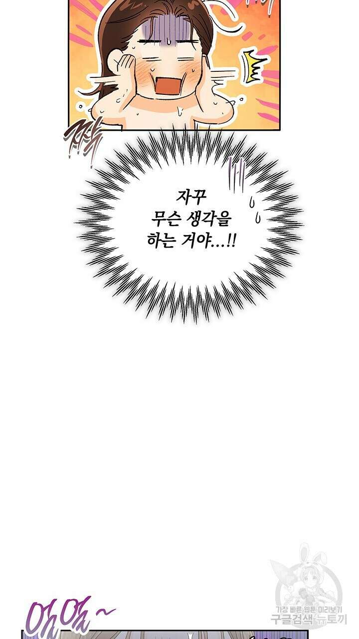 사내에서는 정숙할 것 24화 11