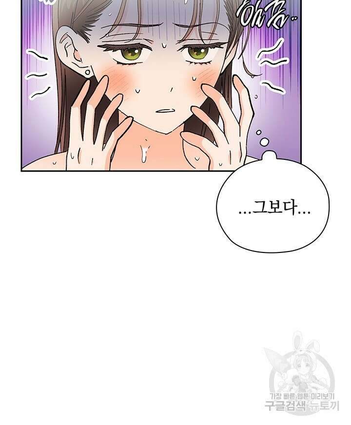 사내에서는 정숙할 것 24화 12