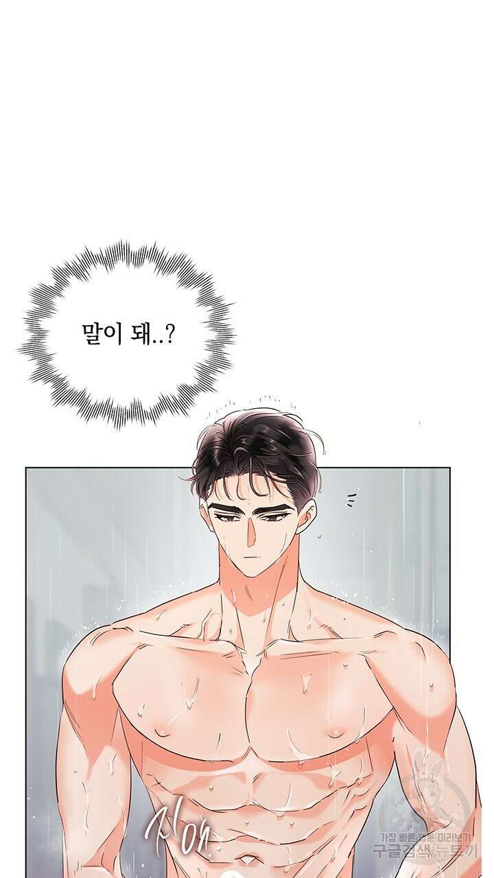 사내에서는 정숙할 것 24화 13