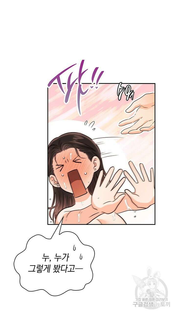 사내에서는 정숙할 것 24화 16