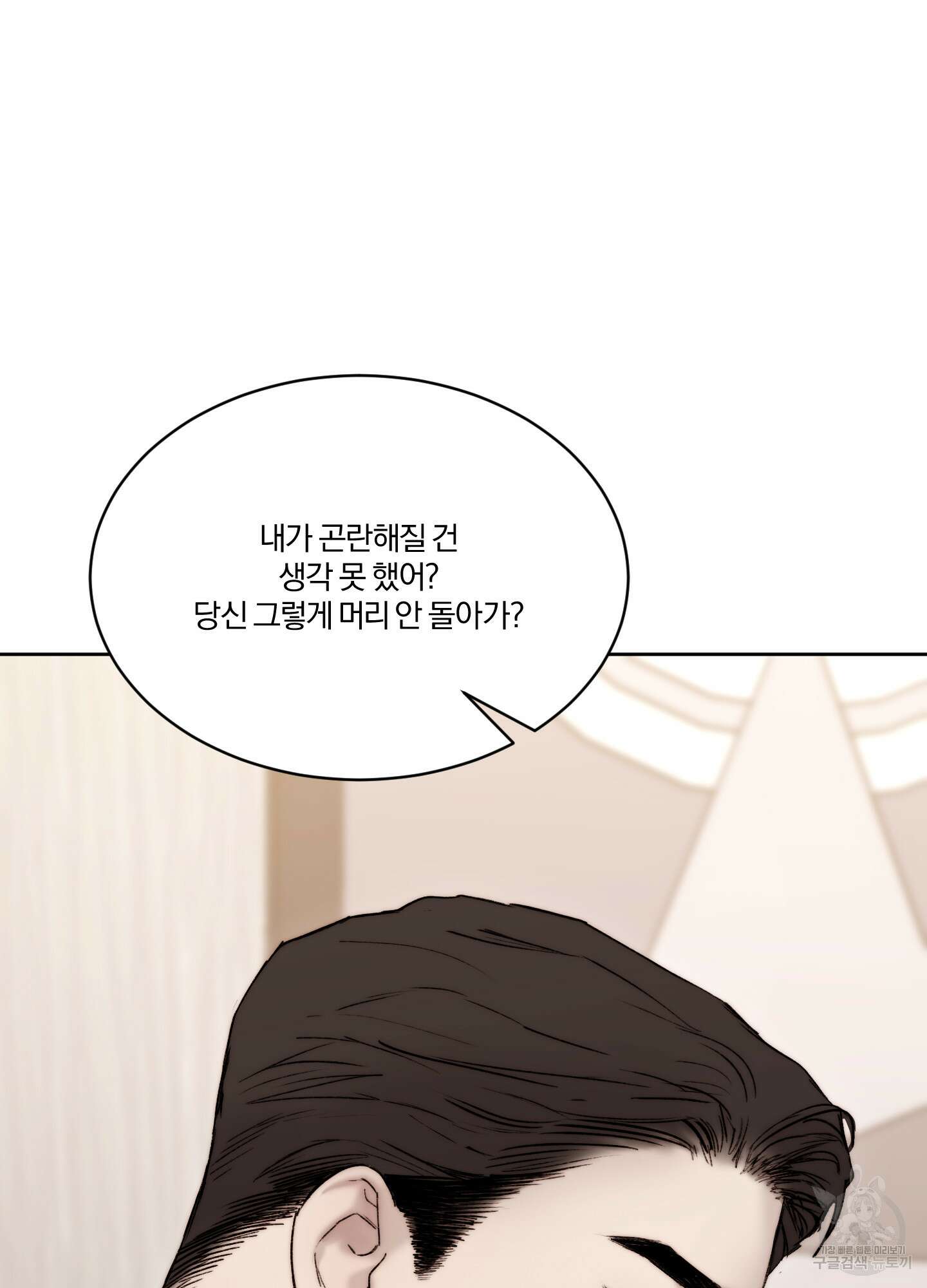 Speak of the devil(스피크 오브 더 데블) 48화 4