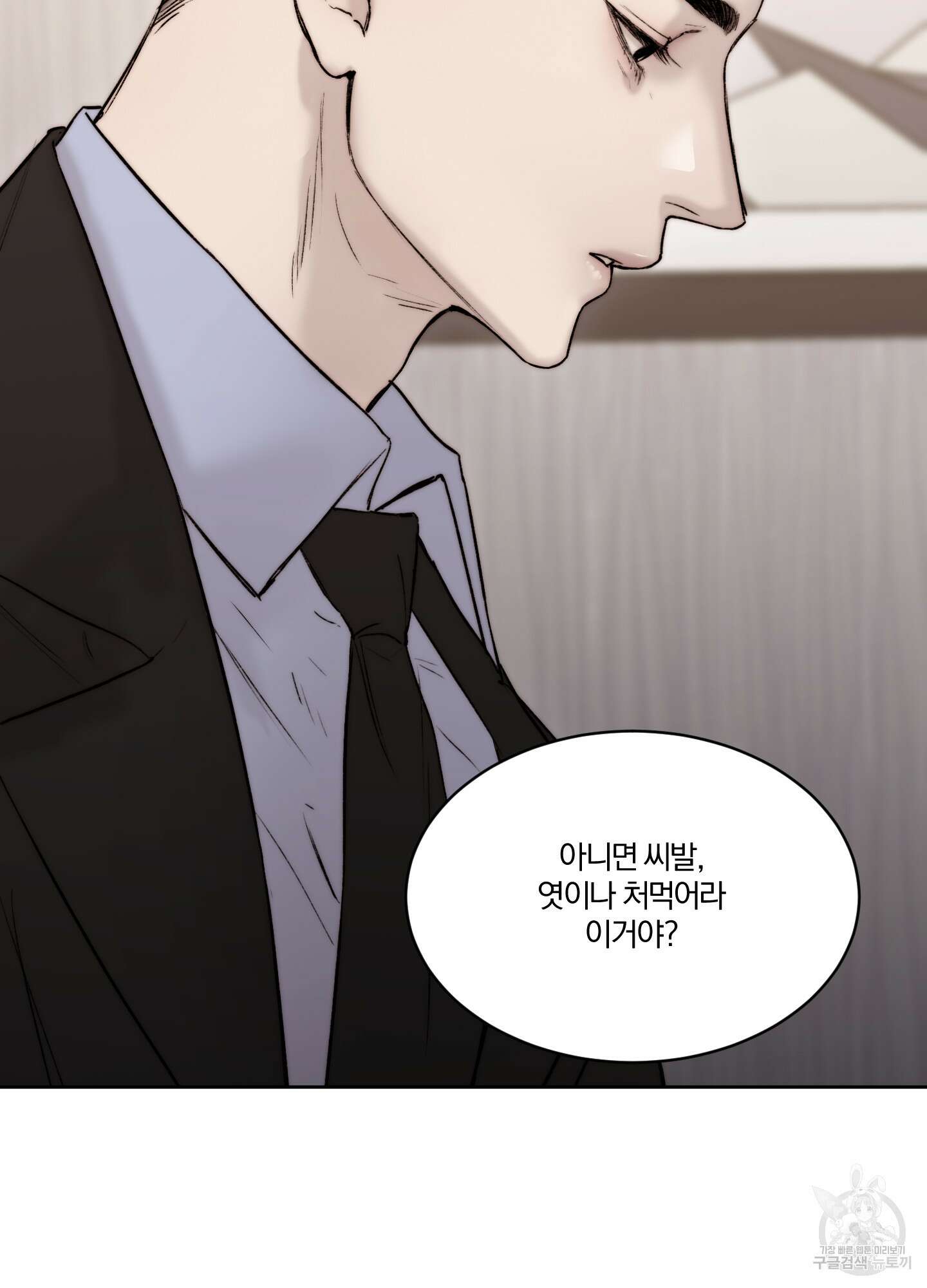 Speak of the devil(스피크 오브 더 데블) 48화 5