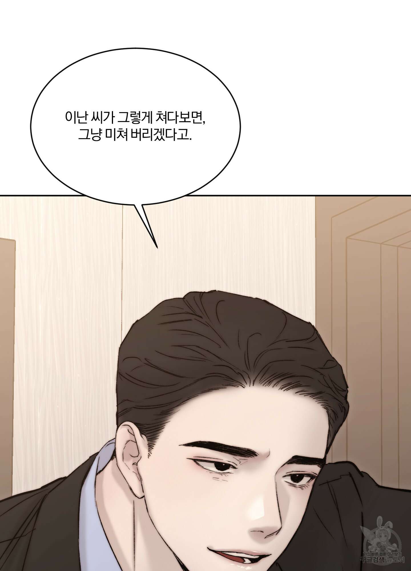 Speak of the devil(스피크 오브 더 데블) 48화 15