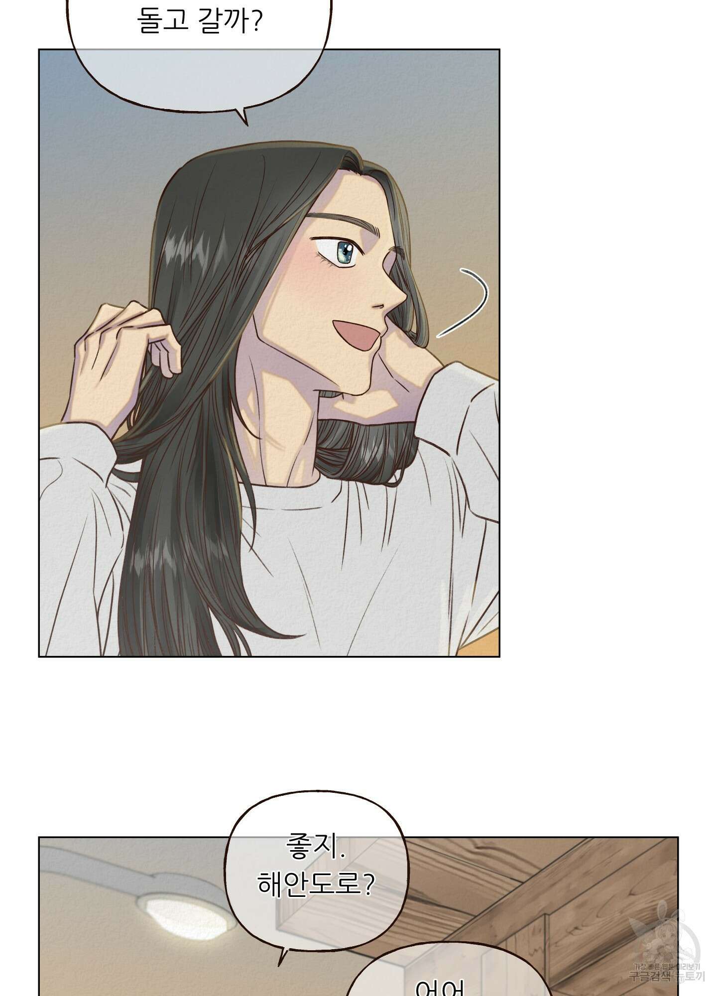 사이계절 3화 5