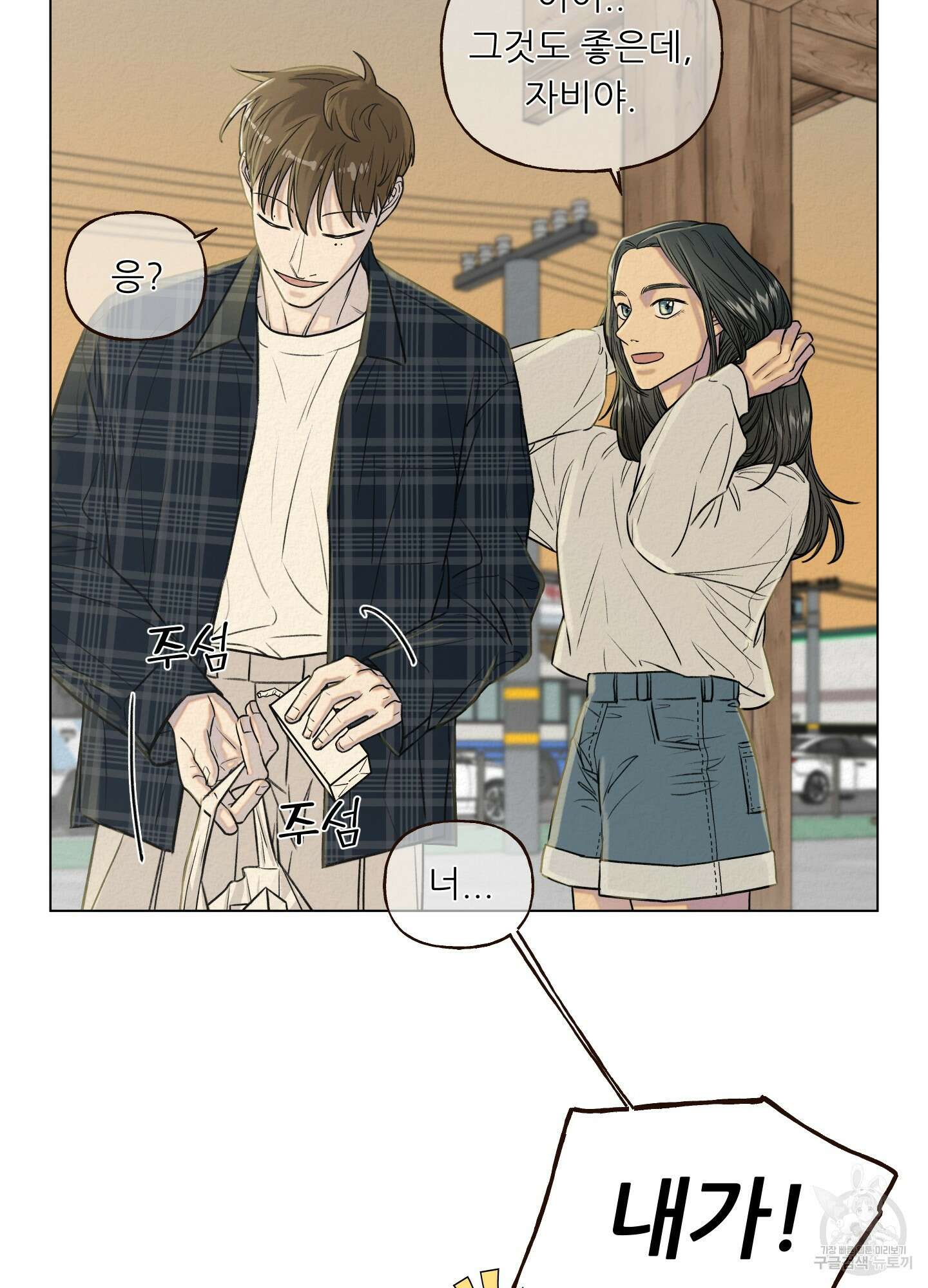 사이계절 3화 6